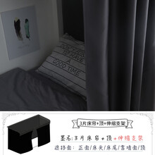 慕兮大学生宿舍寝室床帘上铺下铺强物理遮光布帘子加厚男女生黑色床幔 【墨名】三片床帘+顶+支架 1.2m高床帘