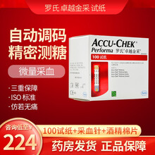罗氏血糖试纸卓越金采血糖仪免调码家用测糖 100条血糖试纸+采血针+酒精棉片