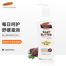 京东国际	
帕玛氏Palmer's宝宝润肤乳250ml  婴儿身体乳