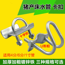 牧尔康 管卡U型卡限位定位栏水管固定夹母猪产床配件猪饮水器设备钢管卡 围栏合页