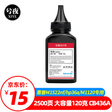 兮夜适用惠普CB436A碳粉M1522nf打印机墨粉HP36a Lasejet P1505 P1505N M1120N M1522N佳能LBP3250通用CRG313
