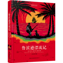 鲁滨逊漂流记