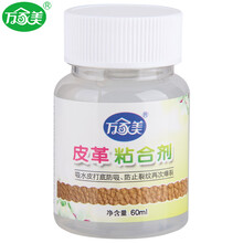 万家美（进口环保材料）皮革染色剂 真皮衣修复补色 皮具白鞋修补上色改色皮沙发翻新包包补色膏鞋油皮鞋漆 粘合剂 15ml