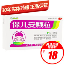 好立康 保儿安颗粒 10g*8袋 健脾消滞 驱虫厌食 消瘦