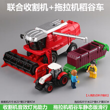 合金联合收割机玩具车模型农夫拖拉机男孩小型玉米收割机儿童汽车 收割机红色+拖拉机稻谷车红色 赠人偶两个