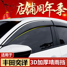 点缤 专用于丰田奕泽雨眉雨挡2018款汽车晴雨挡车窗改装挡雨板防雨条遮水板 丰田奕泽（chr）【不锈钢加厚】原装升级四片装
