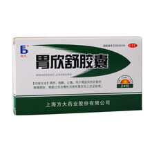 鞠氏 胃欣舒胶囊24粒 胃痛胃胀胃酸过多 慢性胃炎 1盒装