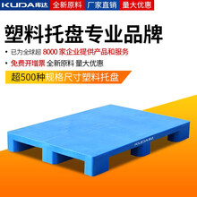 库达平板九脚塑料托盘 叉车托盘 仓库工业库房塑料栈板塑料 卡板塑料垫仓板塑料地台板塑胶托盘 蓝色 全新料 1200×1000×140mm