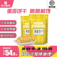 若米无糖精薄脆饼干 低碳水零食 糖尿病人主食饱腹生酮休闲食品早餐 低GI  孕妇中老年高血糖适用 薄脆饼干（100g*2袋）