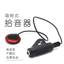 Adeline爱德琳 AD20粘片拾音器 古典 民谣吉他 尤克里里 小提琴 免开孔拾音器ENKAR