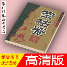 炫夙 《荣枯鉴》珍藏版 天下无谋文丛·长乐老