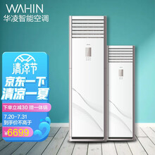 华凌空调  5匹空调柜机立柜式中央空调 5p商用空调大风量强劲冷暖 380V电压 三相电 质保六年 RFD-120LW/SN8HGB3 5匹柜机