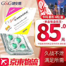 【香港原装进口】泰国果冻kamagra 印度果冻 成人男性速勃硬起保健品 卡玛 菱形 4粒/盒