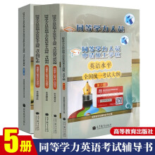 2023同等学力申请硕士学位英语考试全真模拟试题+考试大纲+考试指南+词汇手册+心理学学科指南 5本