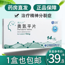齐鲁 奥夫平 奥氮平片 10mg*14片 精神分裂症 神经系统用药 2盒装