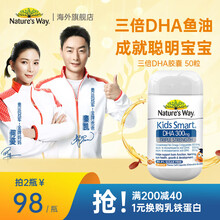 佳思敏Nature's Way澳萃维三倍DHA儿童鱼油胶囊（1岁以上适用）澳洲进口 三倍DHA胶囊 50粒