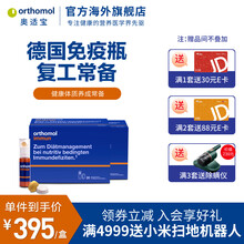 奥适宝（ORTHOMOL）德国进口维生素b2提升抵抗力复合维生素口服液 矿物质免疫瓶 2盒装