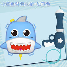 水枪玩具儿童玩水大号喷水枪玩水独角兽抽拉式呲水枪大容量男女孩 背包水枪【小鲨鱼】（2000ml）
