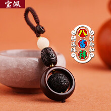 宝佩 汽车钥匙扣时来运转新款高档创意挂件平安符黑檀木挂绳配件挂绳手工编织礼品 黑檀木八吉祥
