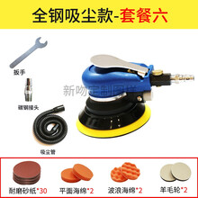 气动打磨机砂纸磨光气磨机抛光机磨机汽车打蜡机汽动风磨机吸尘定制合同款 五寸吸尘款-套餐六