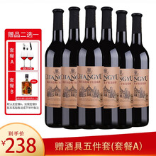 张裕红酒优选级赤霞珠干红葡萄酒750ml*6整箱装