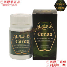 巴西正品COROA皇冠4号绿蜂胶软胶囊 单瓶