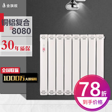 金旗舰铜铝复合暖气片 家用水暖散热器80X80 客厅卧室厨房卫生间采暖 暖气片 亮白色 1800mm高 多色可选
