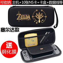 京俏 switch收纳包大 保护主机便携硬壳防摔盒薄手柄支架包NS保护包 塞尔达款-配膜+帽