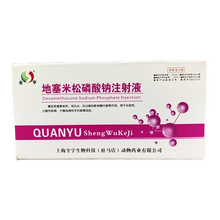 兽药 地塞米松磷酸钠注射液 兽用 猪马牛羊猫犬宠物抗炎抗过敏地米针剂 过敏性疾病 地塞米松注射液