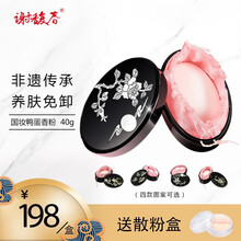 谢馥春工艺国妆鸭蛋香粉中华老字号散粉定妆控油养肤粉打底 工艺国妆鸭蛋粉40g  鸳鸯戏水