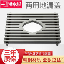 潜水艇地漏盖 淋浴房卫生间洗衣机接头地漏盖片盖板双用方形圆形10厘米 洗衣机地漏盖亚银拉丝LTK50-10X