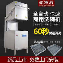 壹商厨商用洗碗机全自动清洗消毒一体洗碗机碗筷清洗机酒店食堂用揭盖式洗碗机 国产单泵标配