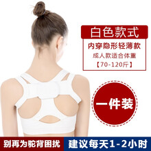 康护堂驼背矫正带成人学生儿童隐形矫正器男士女士通用矫正带贝贝佳矫姿带 普通款-白色（适合体重:70-120斤）1件