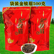 新茶 正山小种红茶武夷浓香型 茶叶多款可选 袋装金骏眉500克