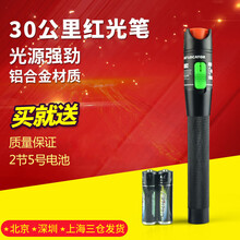 30公里红光笔30mw通光笔光纤测试笔红光源