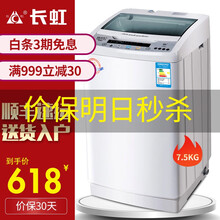 长虹全自动洗衣机波轮洗衣机大容量家用商用预约风干一键洗衣甩干机风干脱水一体机 7.5KG【租房推荐+8程序】
