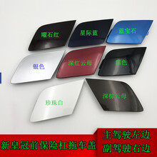 适用于 新皇冠前杠拖车盖15 16 17 18款皇冠拖车钩盖前保险杠拖车盖 珍珠白左边