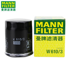 （MANNFILTER）曼牌国产机滤机油滤芯格滤清器过滤网发动机保养专用汽车配件 W610/3 本田雅阁（七代八代九代十代）