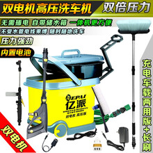 洗车器 亿派 双电机双泵 高压洗车机 洗车泵 便携车载家用12v刷车泵 洗车水枪 洗车神器 充电车载两用双电机高压双(层滚轮版+长刷)