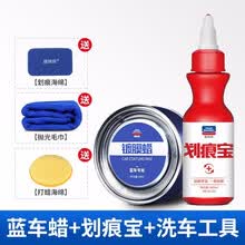 蓝车蜡 汽车蜡 养护蜡 蓝色车专用蜡打腊正品养护去污上光划痕修复防护 通用 蓝色车专用蜡+划痕宝（划痕修复套餐） 送海绵+毛巾
