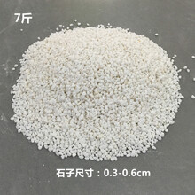 【7斤装】垃圾桶烟灰缸酒店用白沙子小石子 烟灰缸用小石头鱼缸造 乳白色 0.3-0.6cm(7斤)