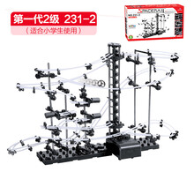 益智拼插玩具DIY滚珠拼装积木云霄飞车太空轨道玩具 2级 231-2