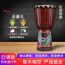 安德鲁非洲鼓手鼓民谣鼓儿童成人初学者羊皮专业入门掏空雕刻 8寸彩绘鼓