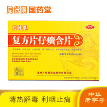 漳州复方片仔癀含片急慢性咽喉炎咽炎大药房官方旗舰店官网正品药 3盒装（24片/盒）