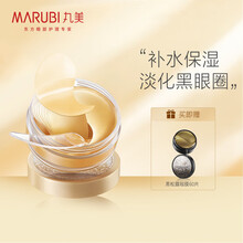 丸美眼膜120片 深层淡化细纹纳米金胶原眼贴膜 补水保湿 淡化黑眼圈紧致眼膜贴套装 【紧致淡纹】纳米金60片