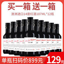 澳大利亚稀有14度187ml红酒澳洲进口干红葡萄酒整箱共12瓶