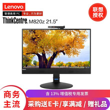 联想商用一体机ThinkCentre M820Z/M830Z21.5英寸酷睿十代家用企业办公电脑 定制：I7-9700 8G 1TB 刻录 2G显 无线蓝牙 刻录 摄像头 高清屏窄边框 三年质保