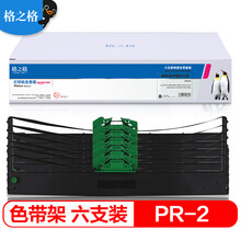 格之格PR2（六齿）色带6支装适用南天PR2 PR2-E PR2+ K10针式打印机色带