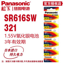 松下Panasonic SR616SW薄手表纽扣电池321 数量可选 氧化银1.55V 5粒616