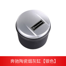 奔驰新ACES级GLC260L/GLA/GLE/E300L汽车C200L内饰用品烟灰缸原厂 奔驰陶瓷烟灰缸【银色】